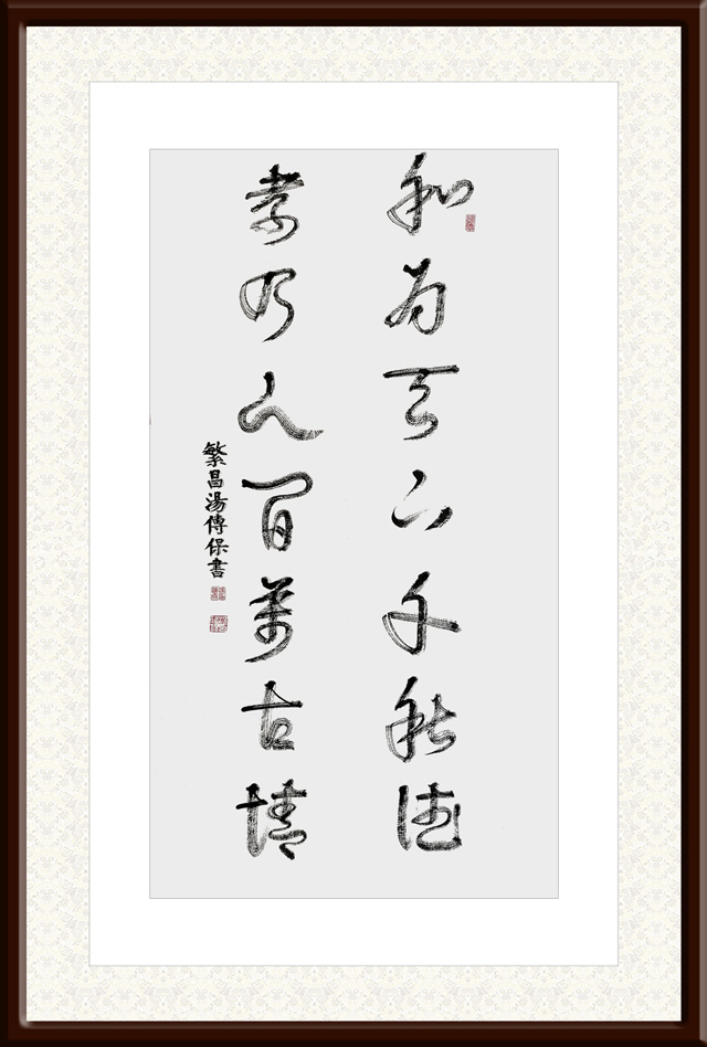 汤传保作品3.jpg