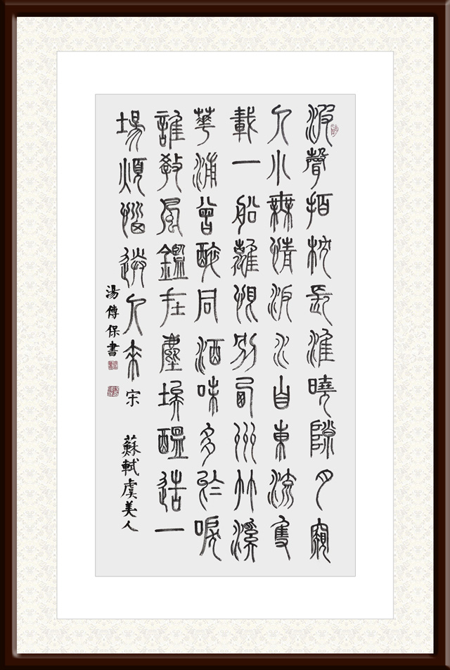 汤传保作品10.jpg