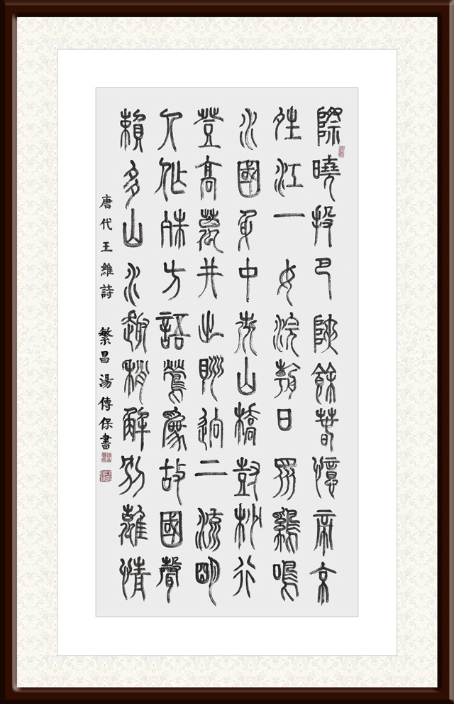 汤传保作品11.jpg