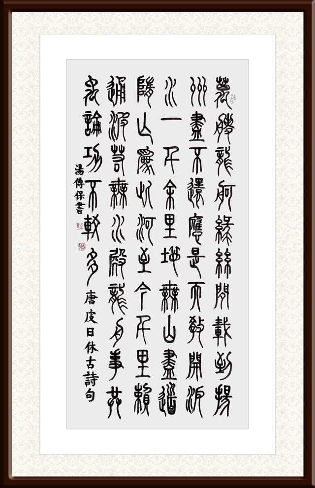 汤传保作品13.jpg