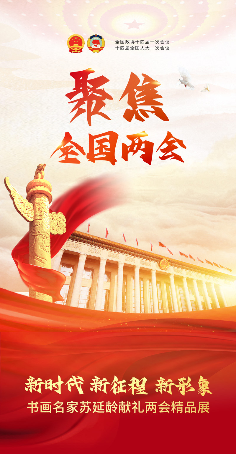 1677469050533772.jpg 两会02.jpg