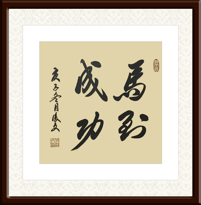 付后文作品1-《马到成功》.jpg