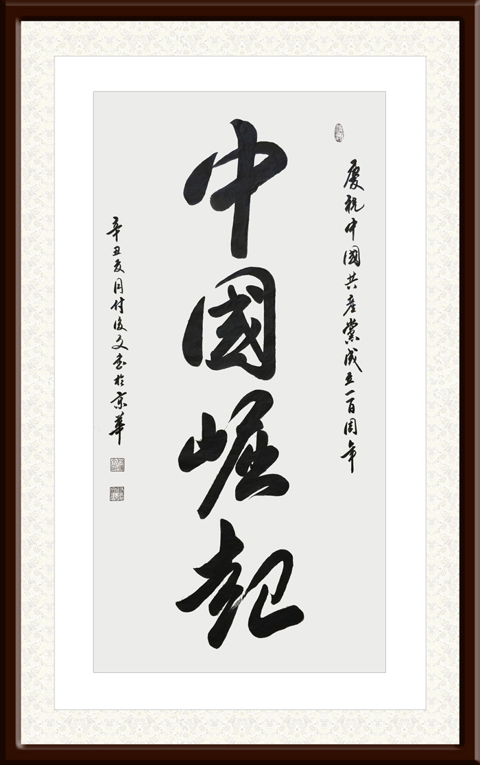 付后文作品2《中国崛起》.jpg