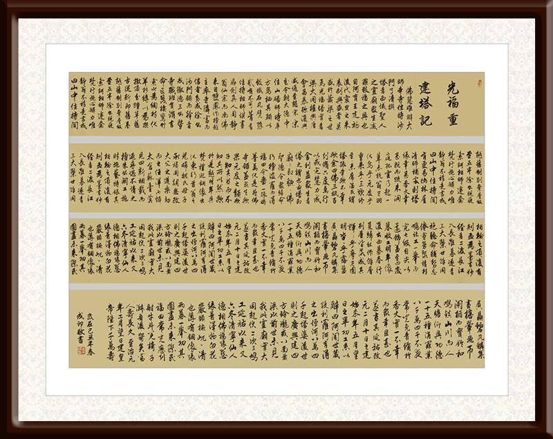 李成印作品9-行书《光福重建塔记》900×52cm-长卷.jpg