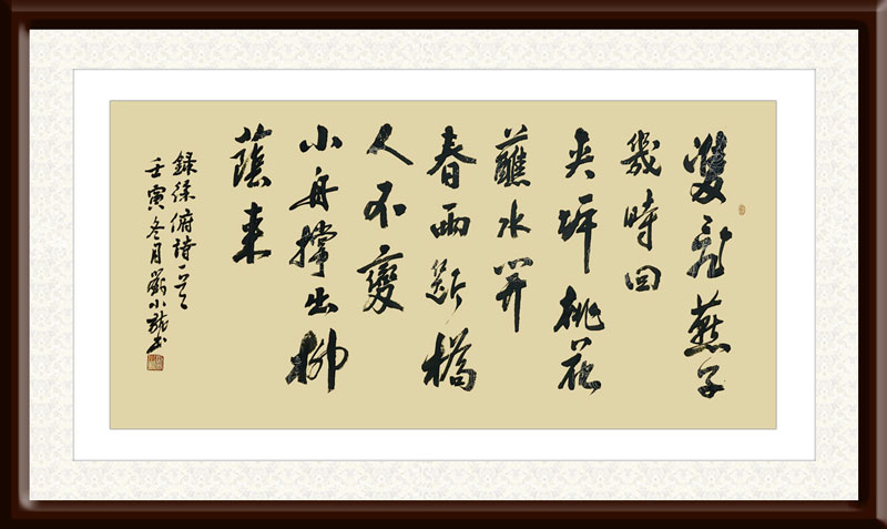 刘小龙作品7--徐俯《春日游湖上》.jpg