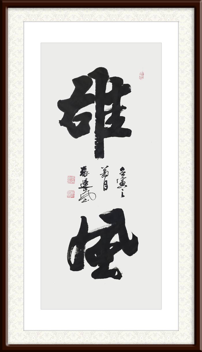 张运岚作品1《雄风》.jpg