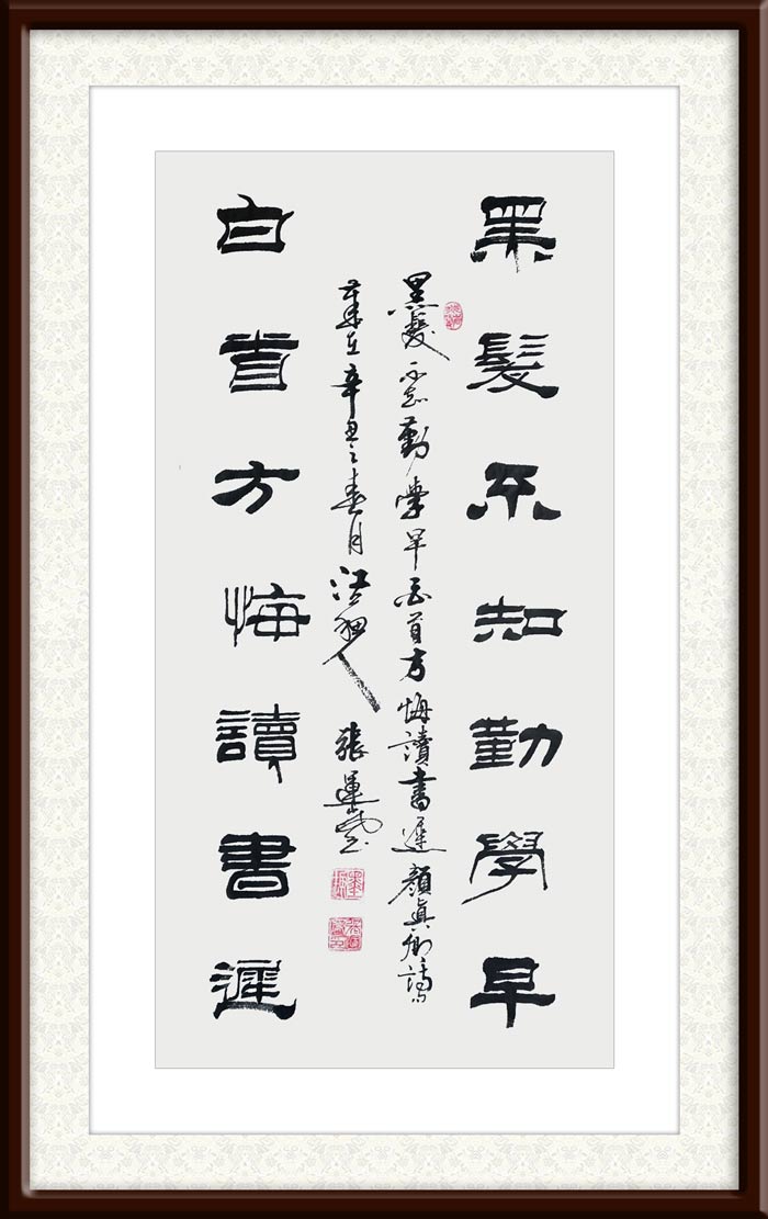 张运岚作品2《劝学诗》.jpg