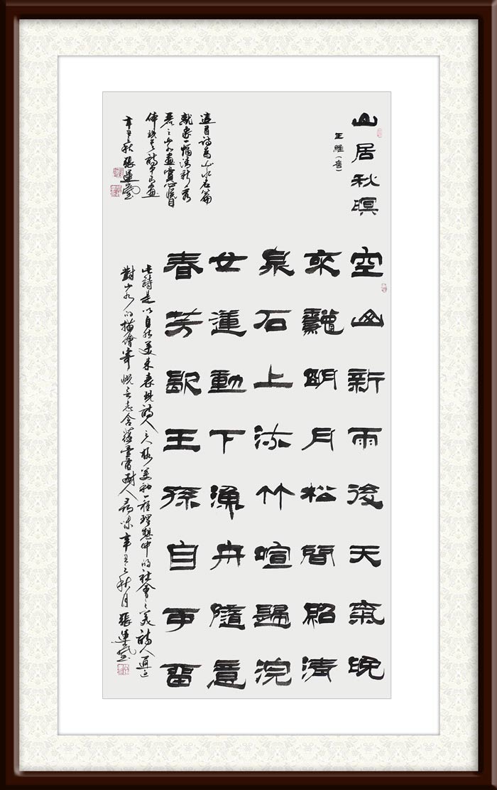 张运岚作品5《山居秋暝》.jpg