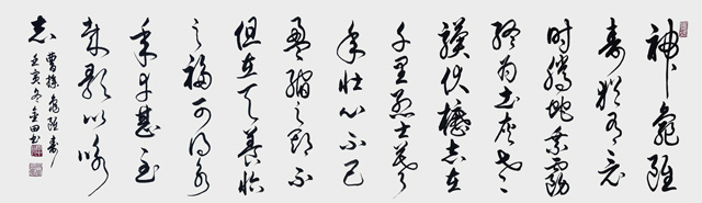 林金田作品8-曹操《龟虽寿》.jpg
