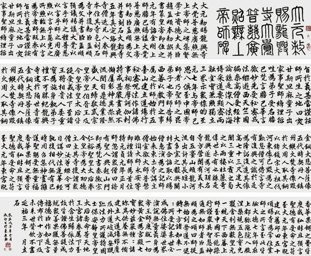 李成印作品7  楷书《帝师胆巴碑》800X54cm.jpg.jpg