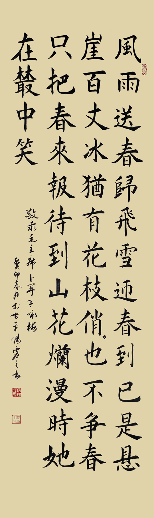 张灿成作品1《卜算子·咏梅》.jpg