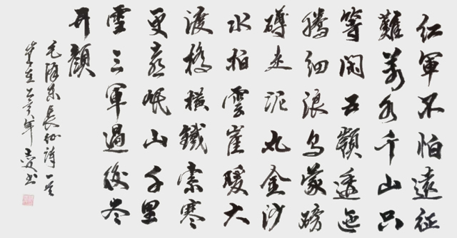 杨志文作品10《七律·长征》.jpg