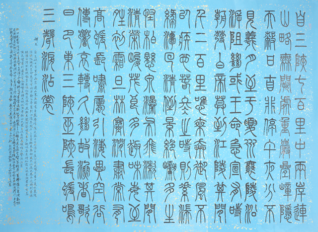 郑和新作品5-郦道元《三峡》.jpg