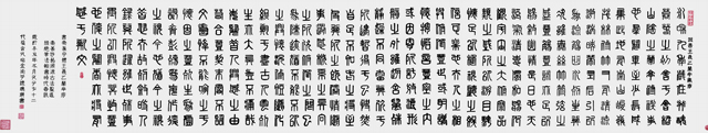 陈瑞琪作品10--秦篆《晋·王羲之兰亭集序》--规格：380cm×70cm--年份：2021年.jpg