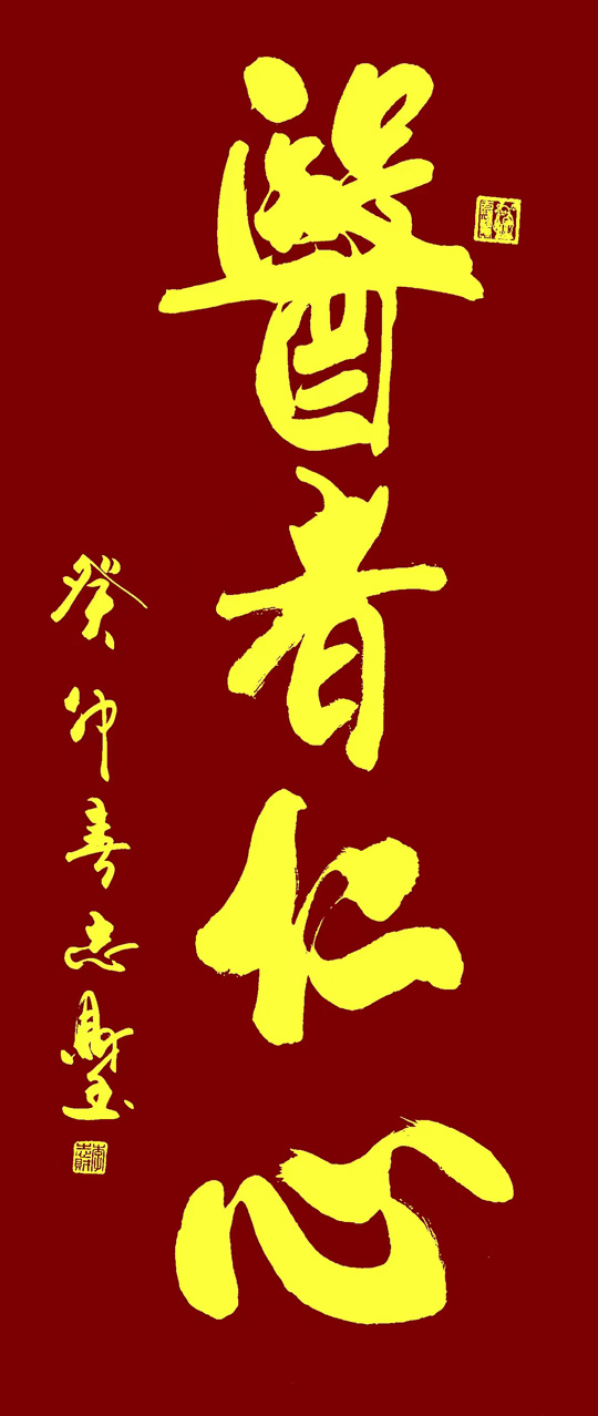 李志财作品2《医者仁心》.jpg