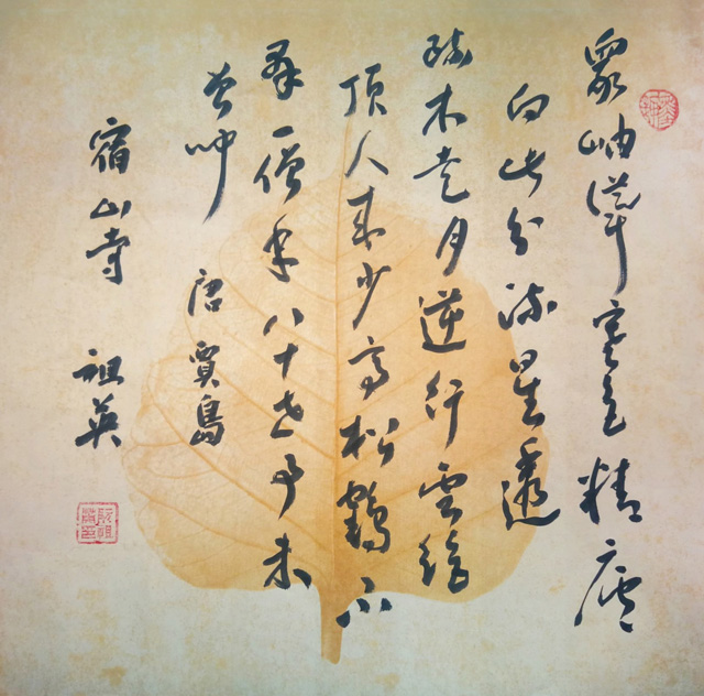 阮祖英作品9-贾岛《宿山寺》.jpg