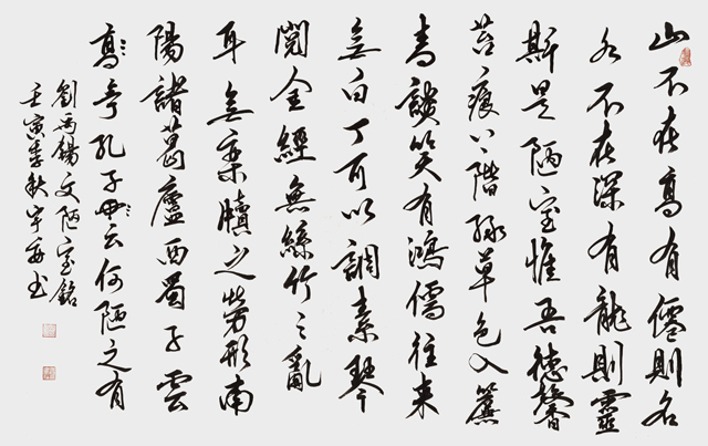 陈宇安作品2--刘禹锡《陋室铭》.jpg