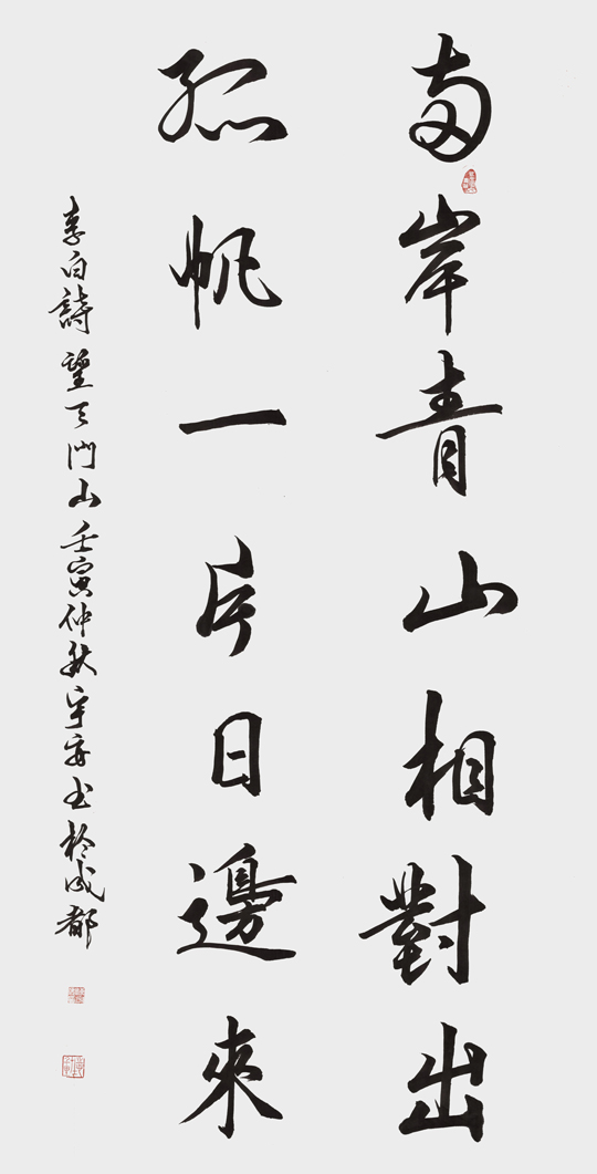 陈宇安作品3李白《望天门山》摘句.JPG