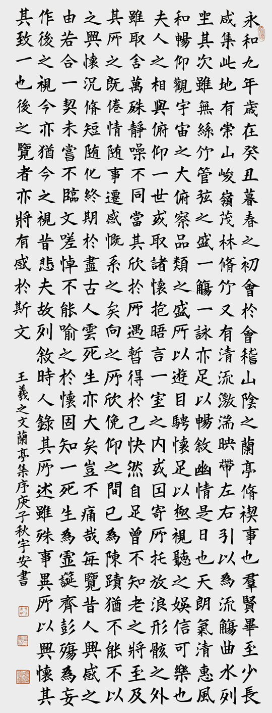 陈宇安作品8-魏晋·王羲之《兰亭集序》.jpg
