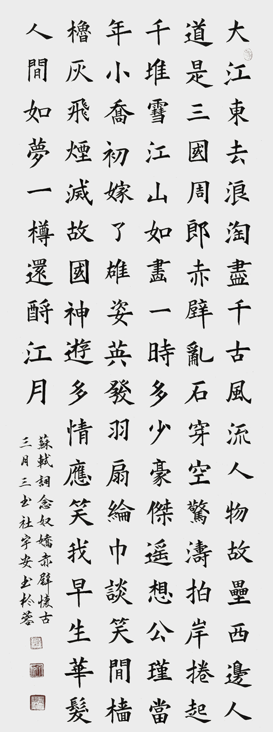 陈宇安作品9-宋·苏轼《念奴娇·赤壁怀古》.jpg