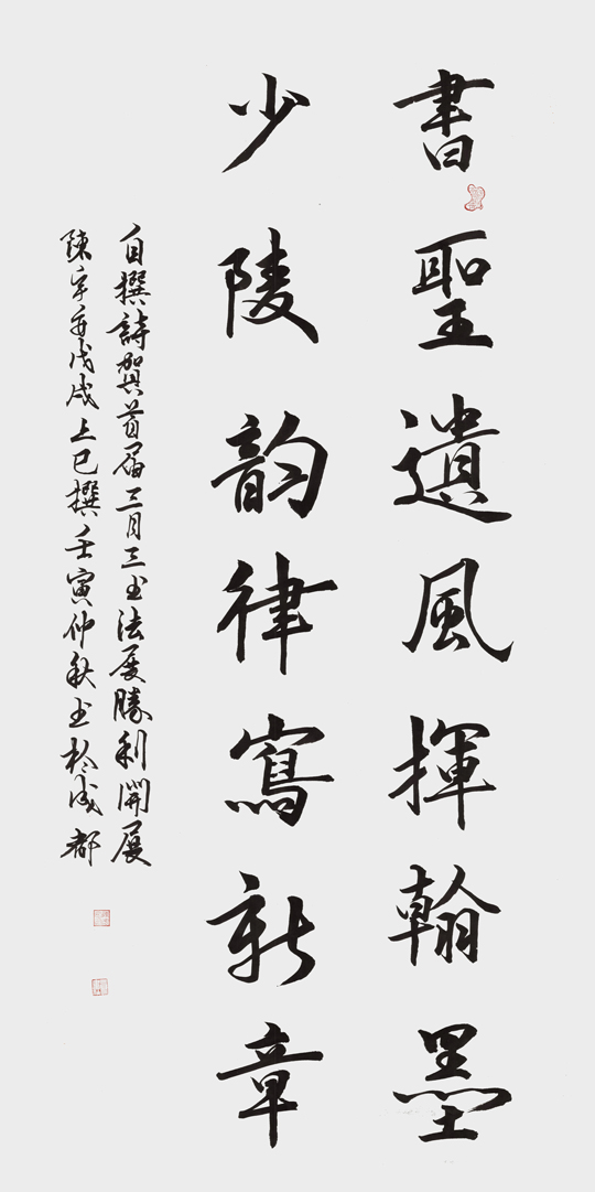 陈宇安作品10《自撰诗》摘句.JPG