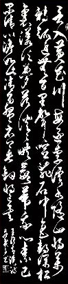 范武高作品1  王维《青溪》.jpg