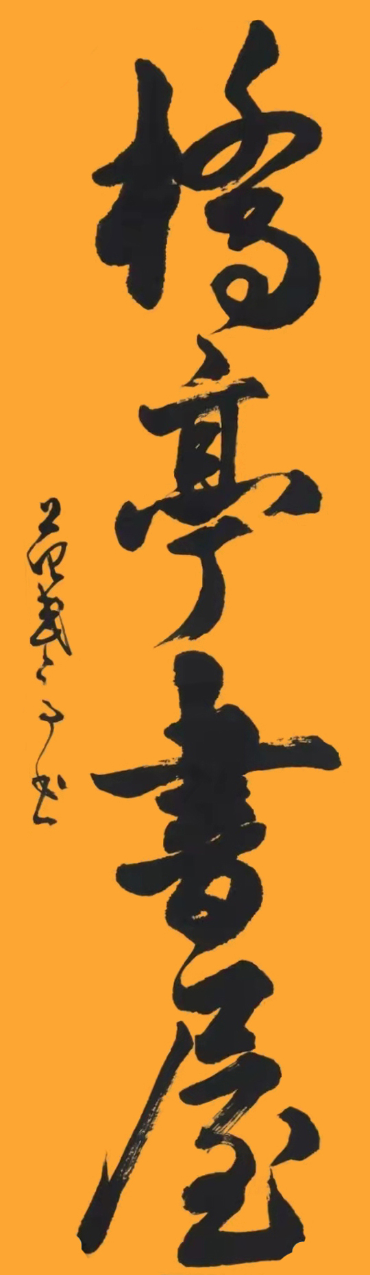 范武高作品2《桥亭书屋》.jpg