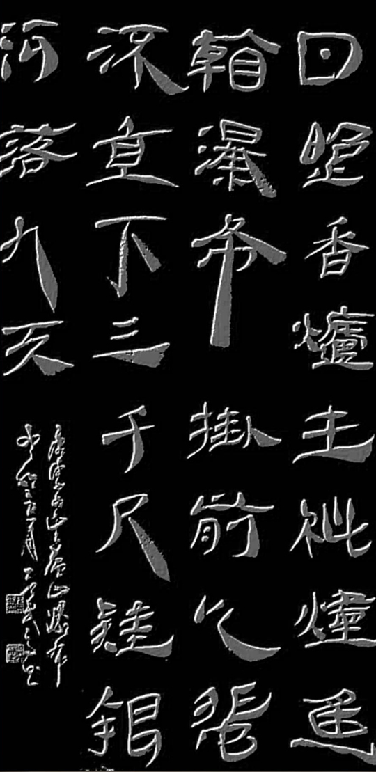 范武高作品7--李白《望庐山瀑布》.jpg