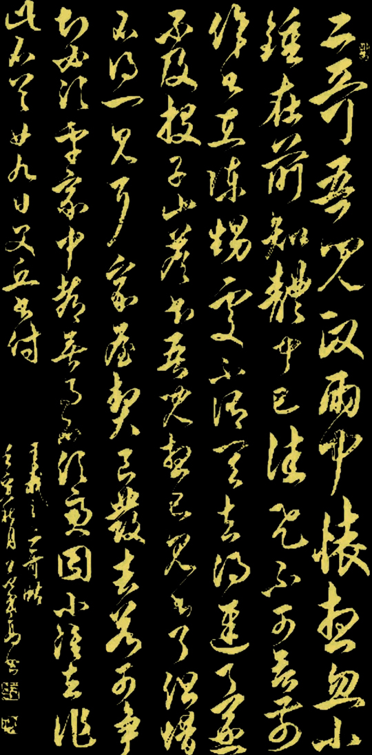 范武高作品9--王羲之《二哥贴》.jpg