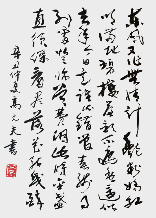 1682299994980196.jpg 高元夫作品6--晏几道《玉楼春·东风又作无情计》.jpg