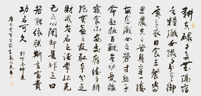 1682300014945120.jpg 高元夫作品9--唐太宗《百字箴言》.jpg
