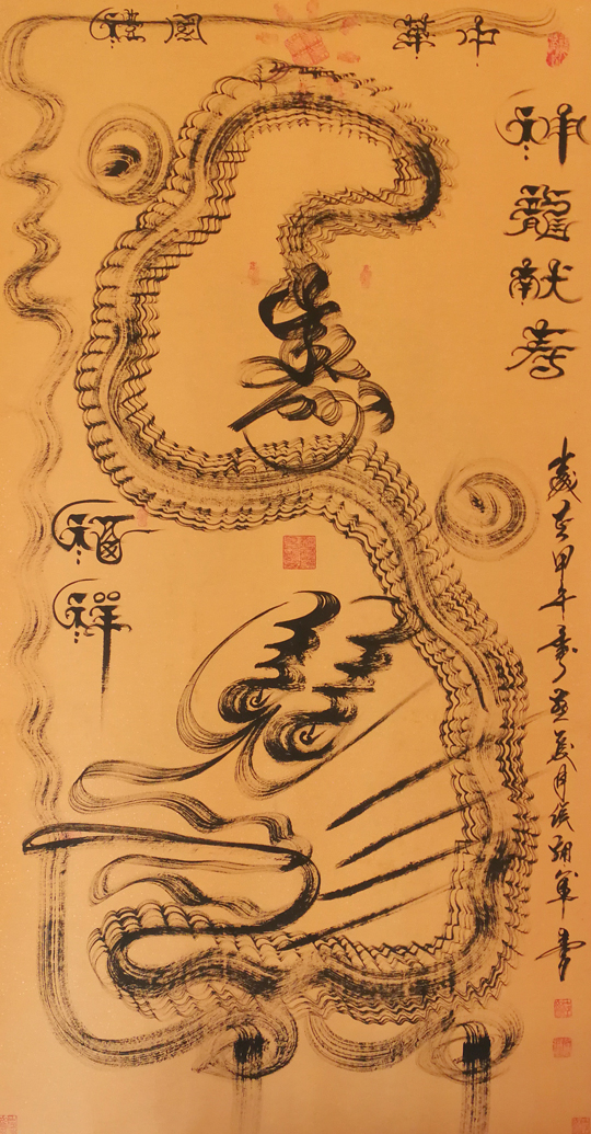 侯拥军作品2《神龙献寿》.jpg
