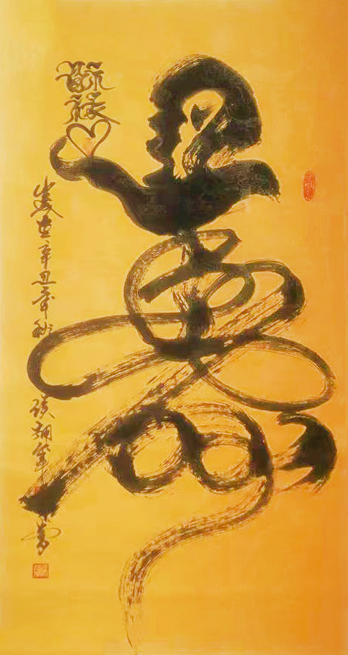 侯拥军作品4《寿》.jpg