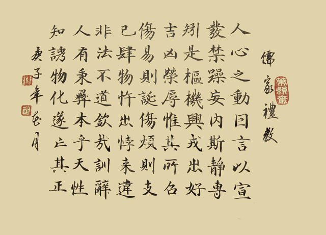 焦祖明作品12《儒家礼教》_看图王.jpg