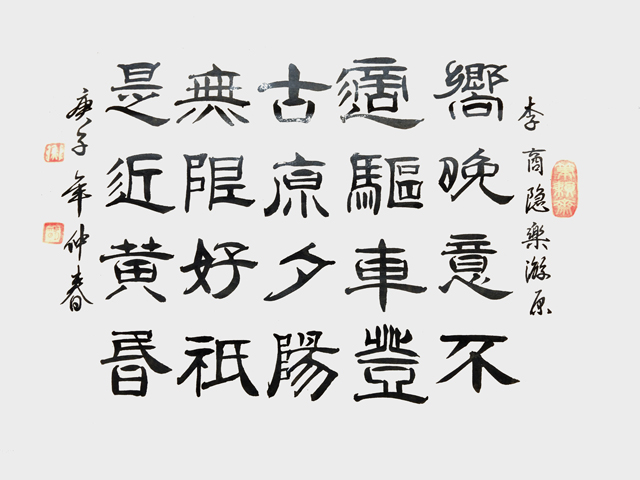 焦祖明作品2-李商隐《游乐园》.jpg