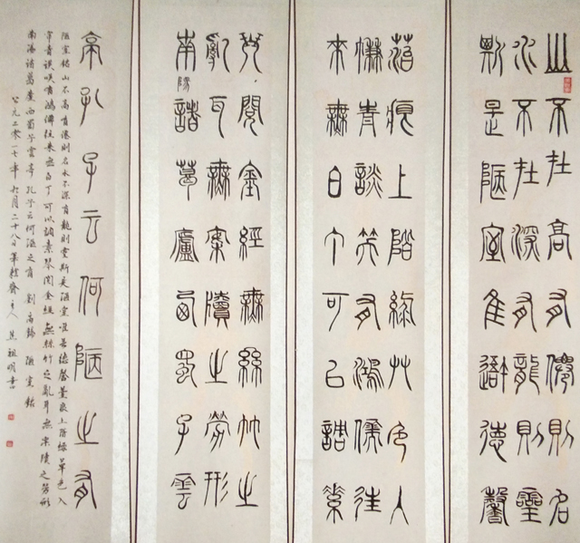 焦祖明作品8《陋室铭》.jpg