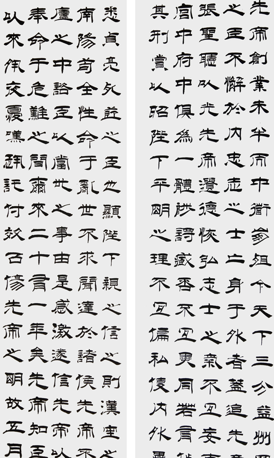焦祖明作品10《出师表》（局部）.jpg
