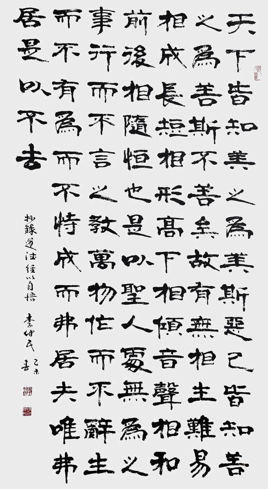 李仲民作品1《道德经》.jpg
