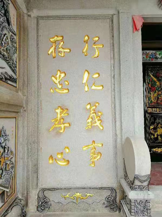 林民恩作品6《行仁义事-存忠孝心》.jpg