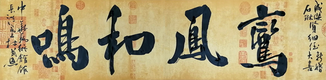 林民恩作品10《鸾凤和鸣》.jpg