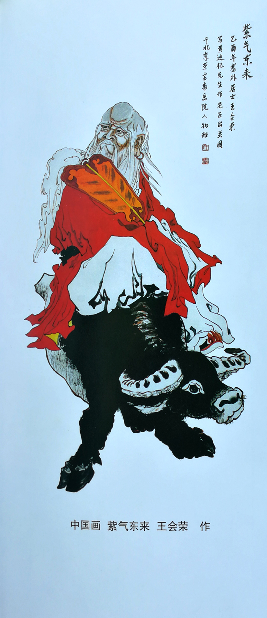 王会荣作品5《紫气东来》.jpg