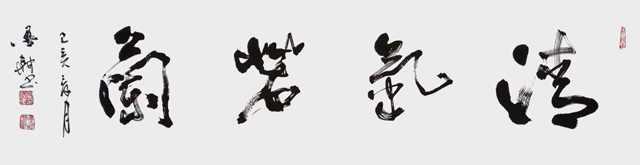 雷显平作品1《清气若兰》.jpg