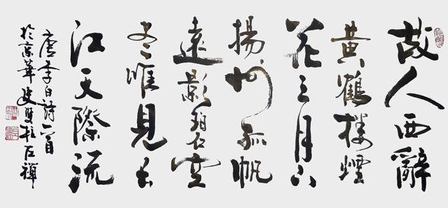 史双柱作品2-李白《黄鹤楼送孟浩然之广陵》.jpg
