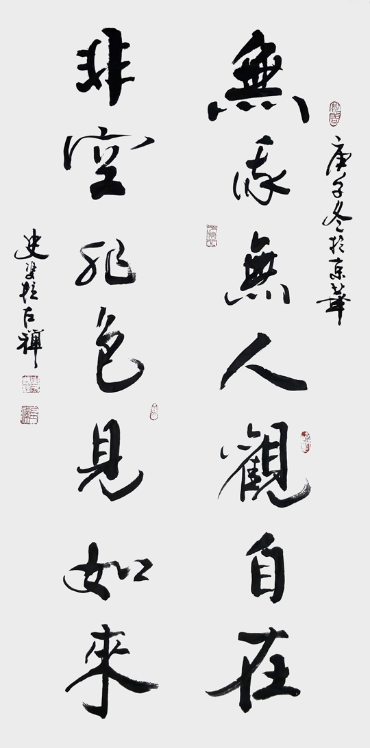 史双柱作品5《无我无人观自在，非空非色见如来》.jpg