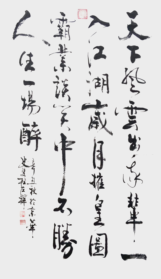 史双柱作品6《江湖行》.jpg