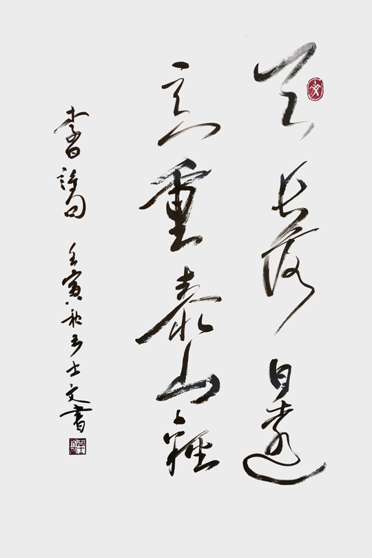 王士文作品4《李白诗句》.jpg
