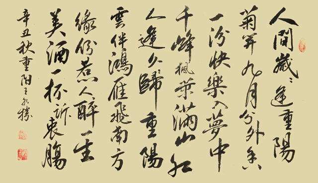 王水胜作品9-《重阳》.jpg