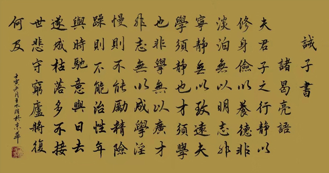 王水胜作品10《诫子书》.jpg