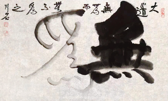 张健作品2《无为》.jpg
