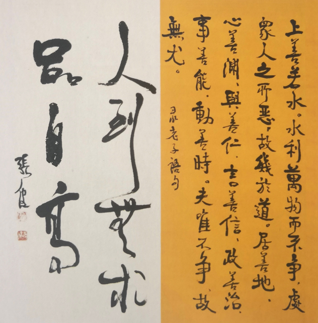 张健作品4《老子语录》.jpg